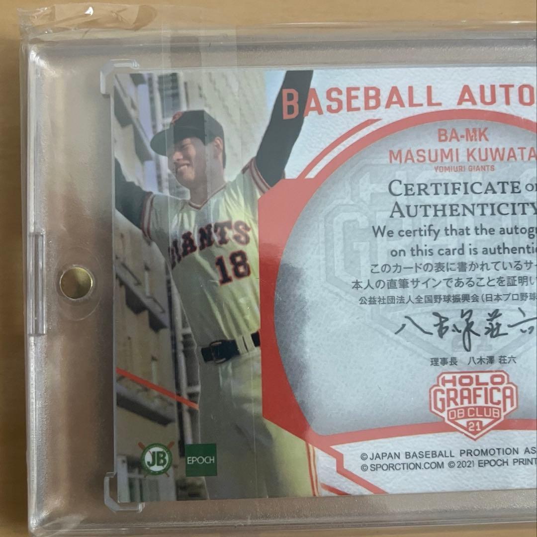 2021 EPOCH 桑田真澄選手直筆サイン入りカード（10枚限定）インスク入り