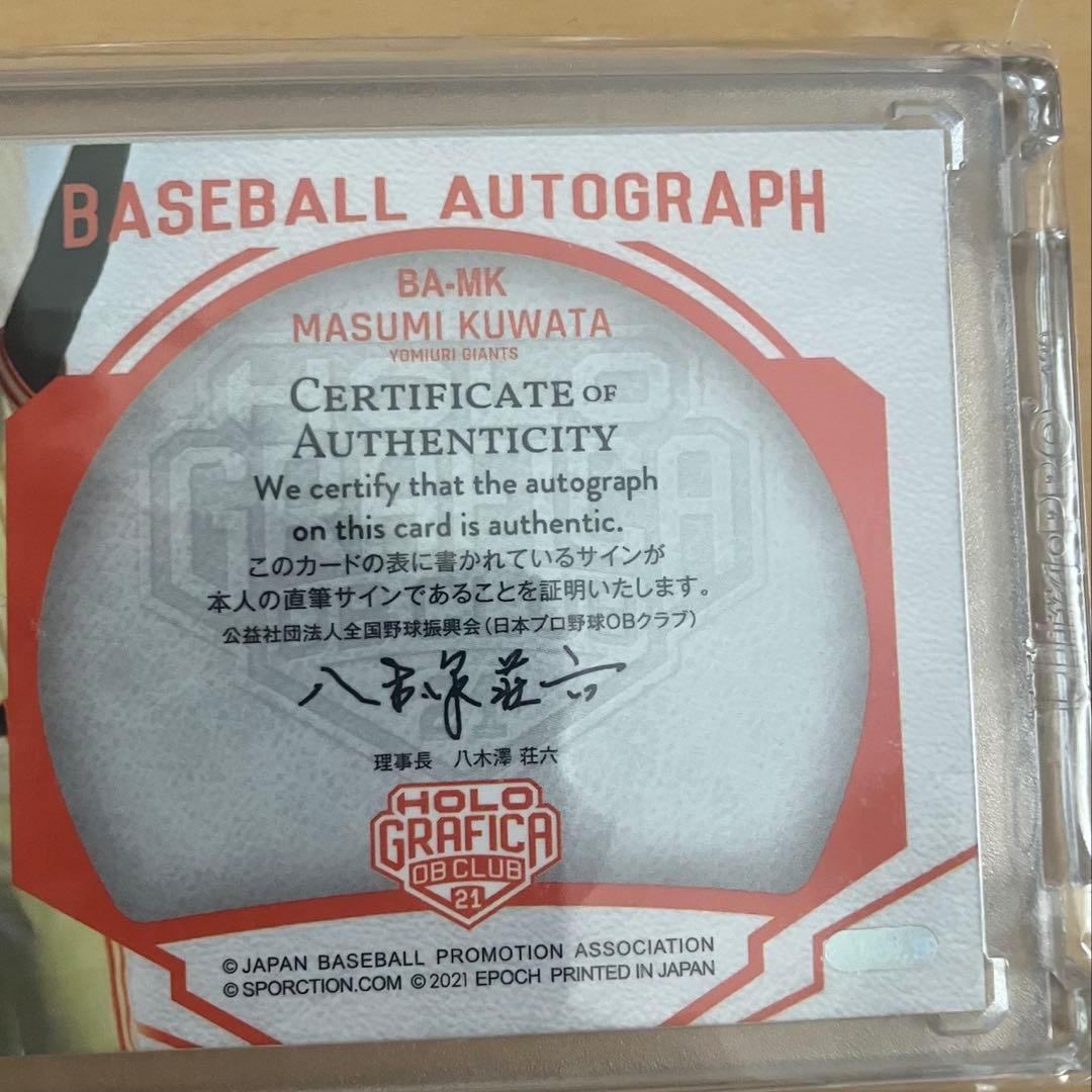 2021 EPOCH 桑田真澄選手直筆サイン入りカード（10枚限定）インスク入り