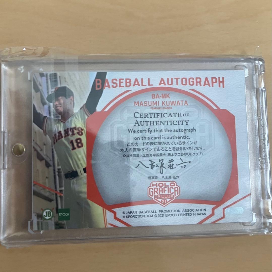 2021 EPOCH 桑田真澄選手直筆サイン入りカード（10枚限定）インスク入り