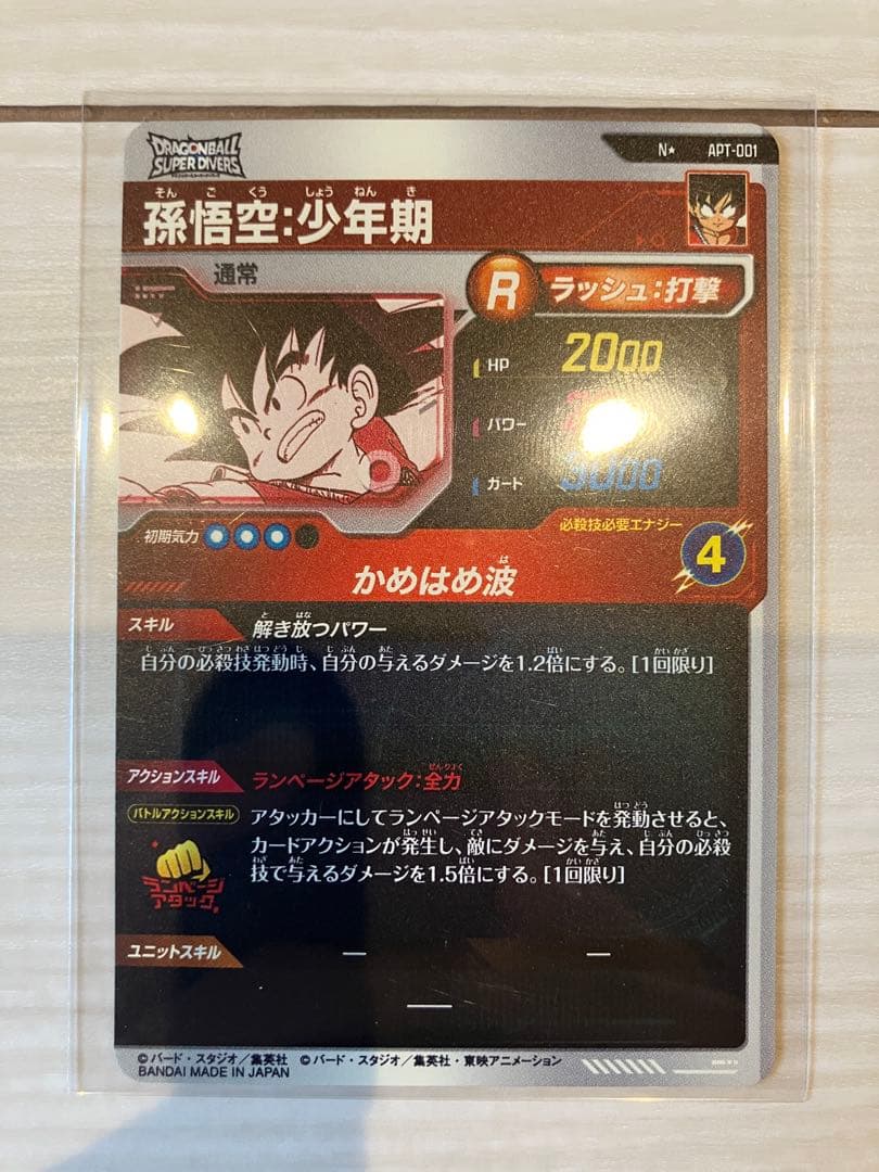 【にゃんこ】ドラゴンボール　スーパーダイバーズ　孫悟空　少年期　パラレル