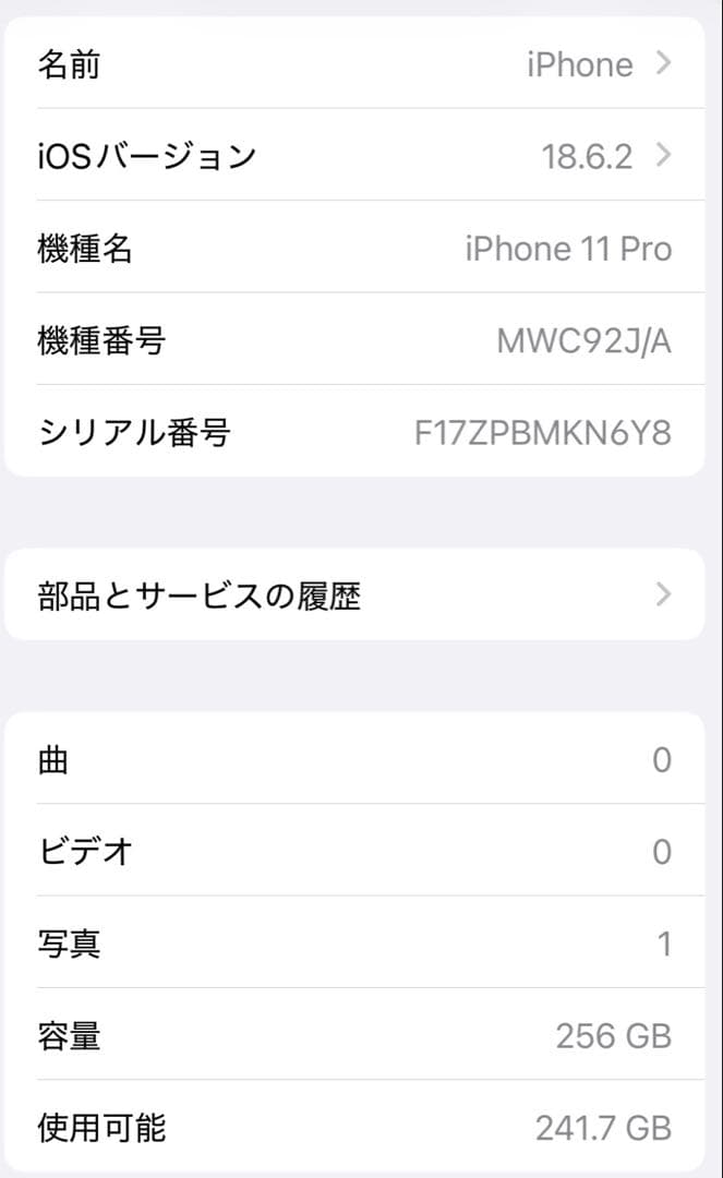 携帯電話本体 Apple iPhone 11 Pro