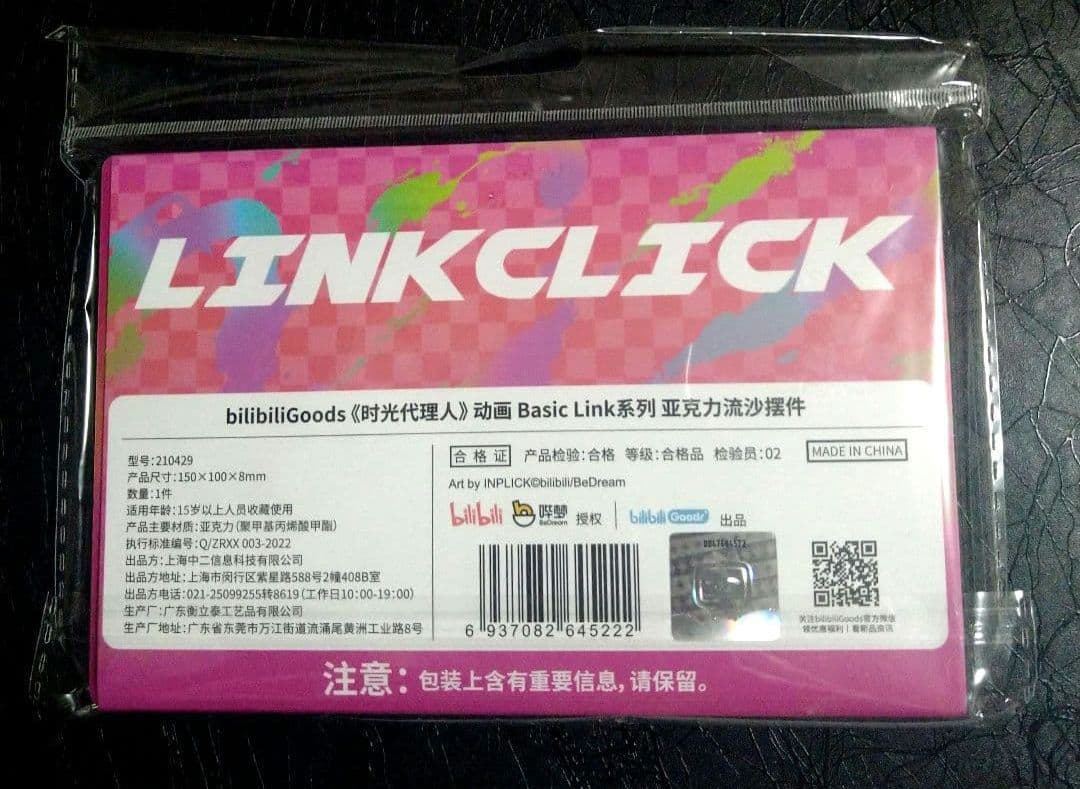 時光代理人　流砂　アクリルブロック