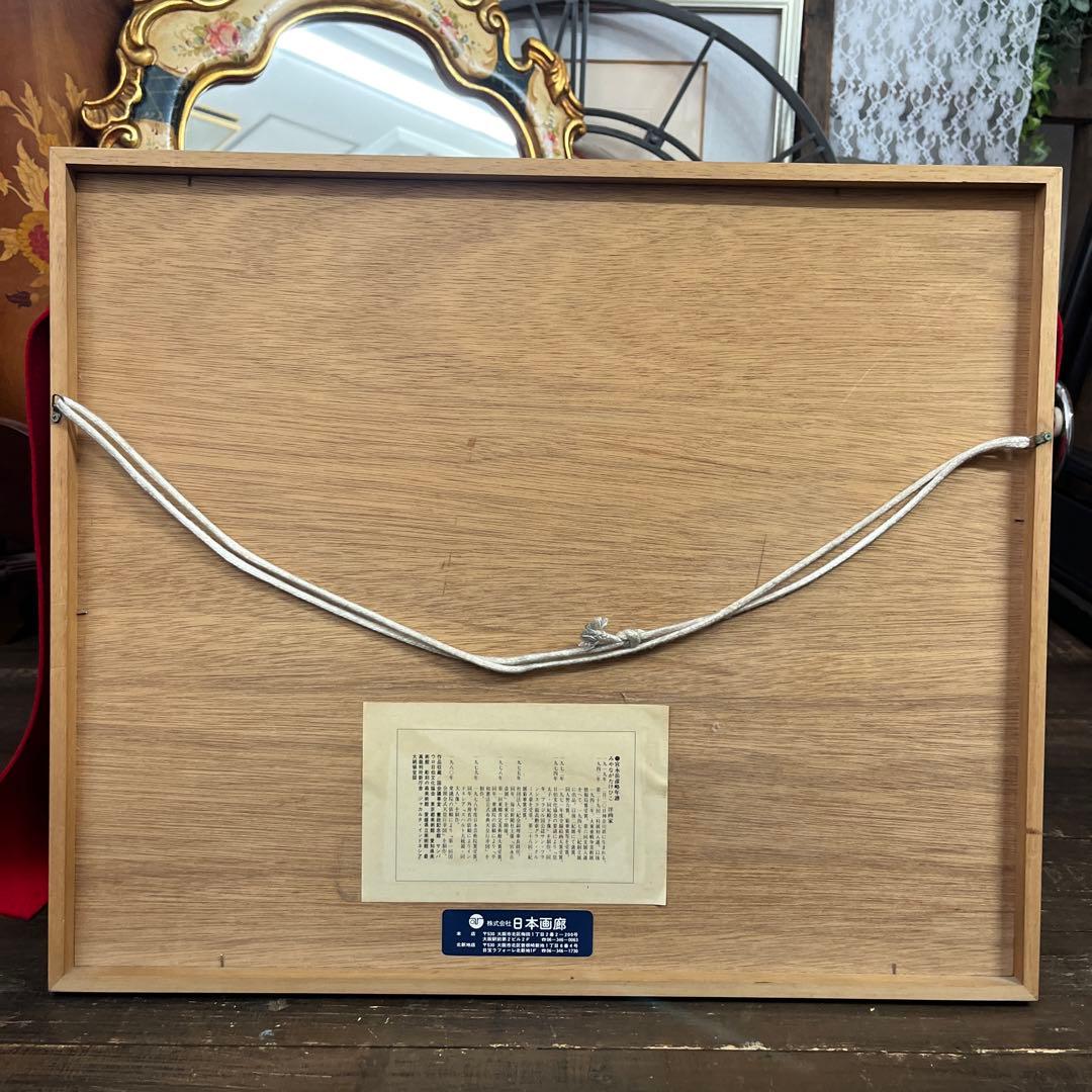 宮永岳彦 水彩画 チャーターナイト記念 1984年