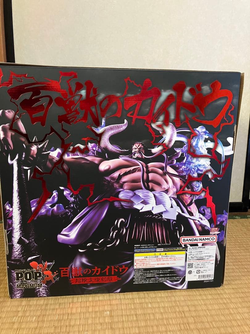 ワンピース　POP maximum カイドウ