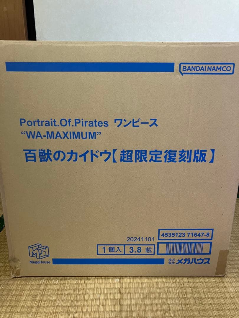 ワンピース　POP maximum カイドウ