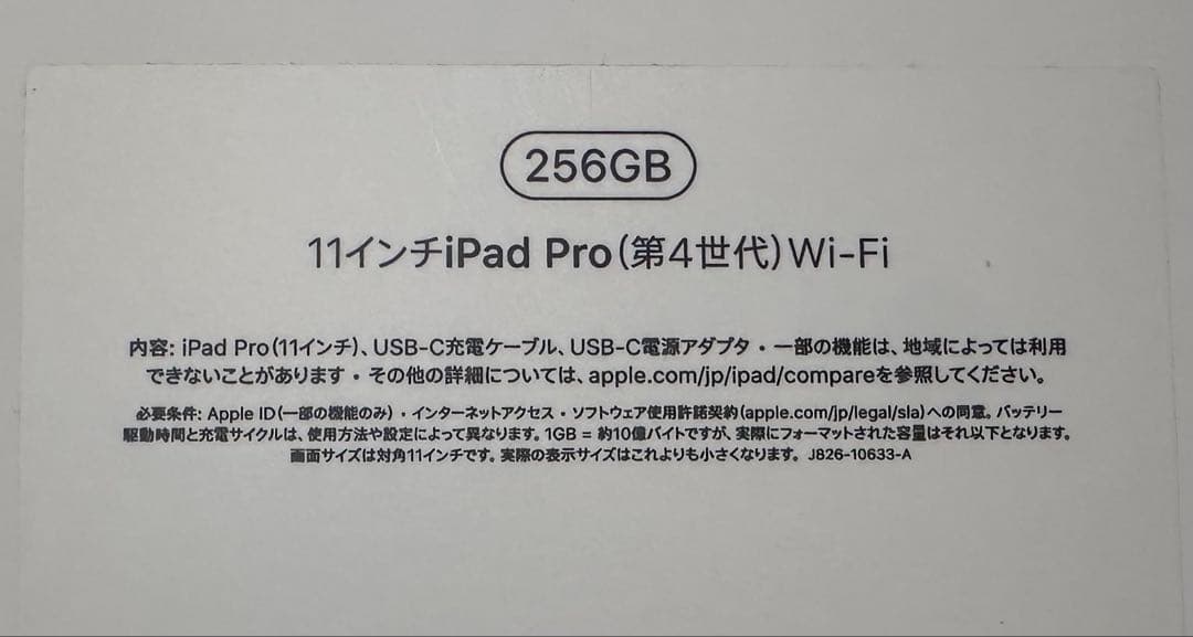 Apple iPad Pro 11インチ (第4世代) 256GB Wi-Fi
