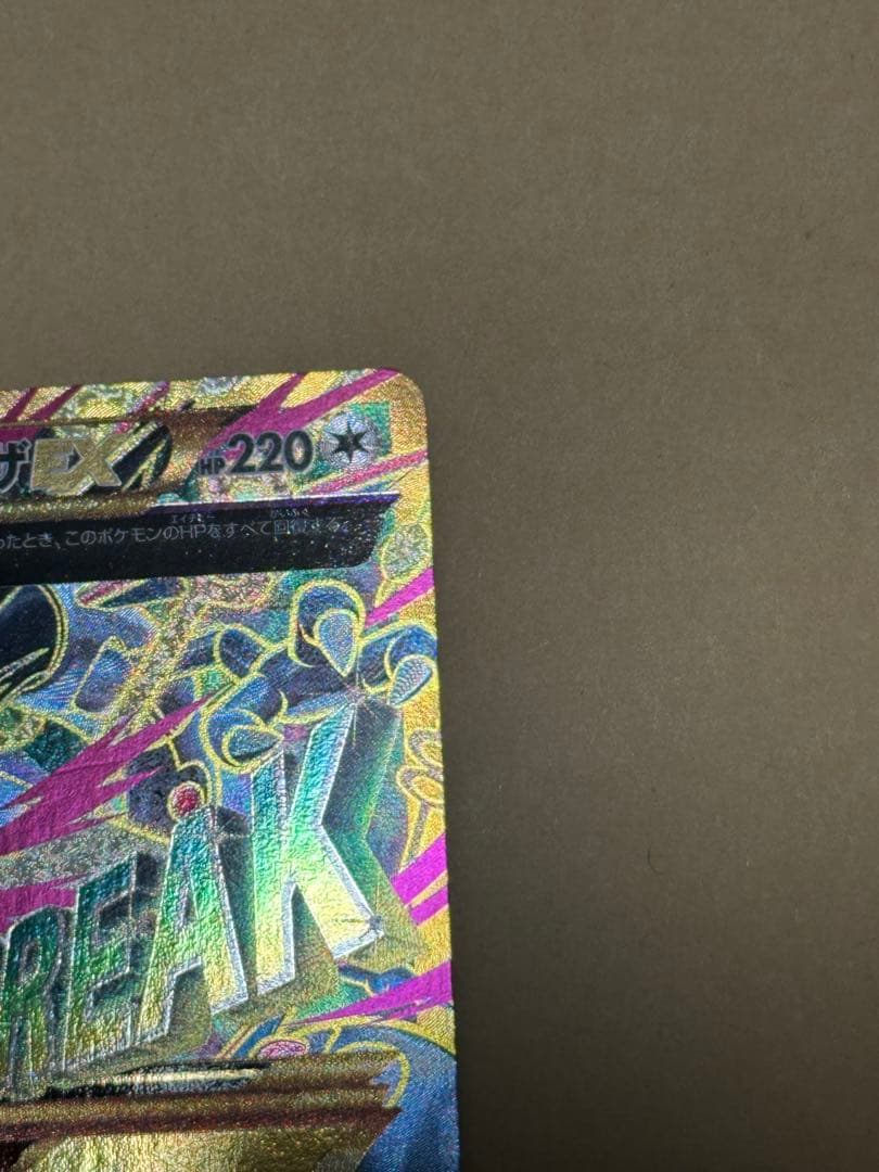 ポケモンカード　MレックウザEX UR メガレックウザEX