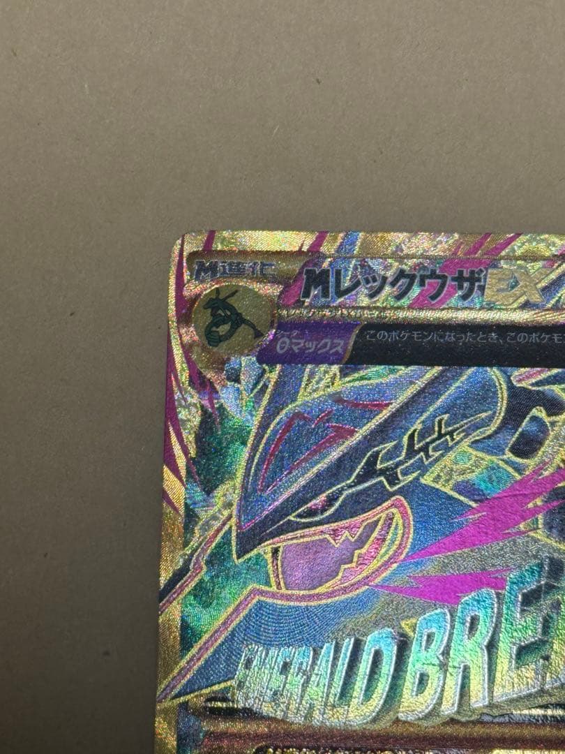 ポケモンカード　MレックウザEX UR メガレックウザEX