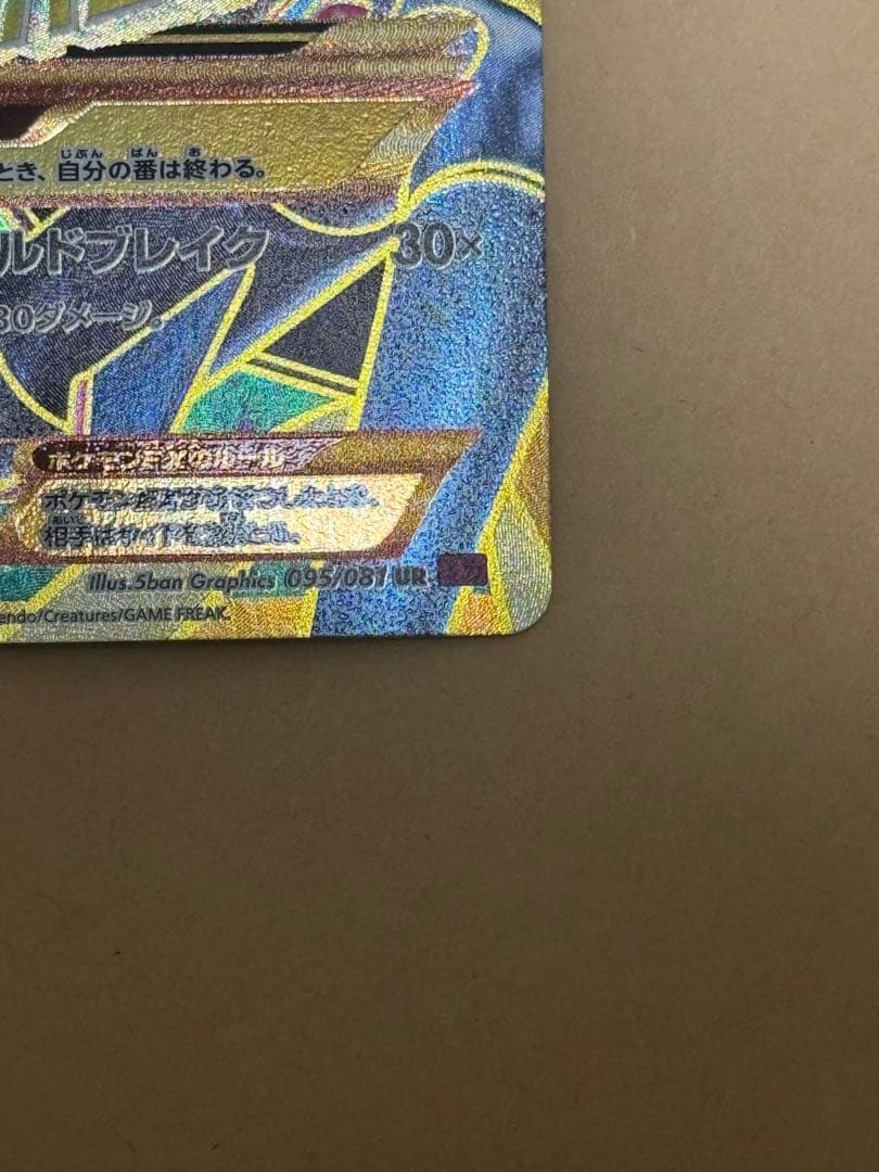 ポケモンカード　MレックウザEX UR メガレックウザEX