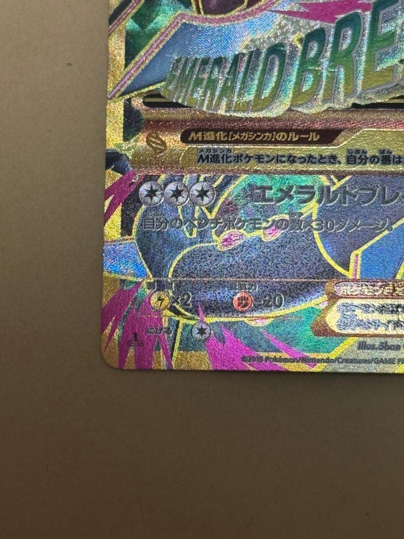 ポケモンカード　MレックウザEX UR メガレックウザEX