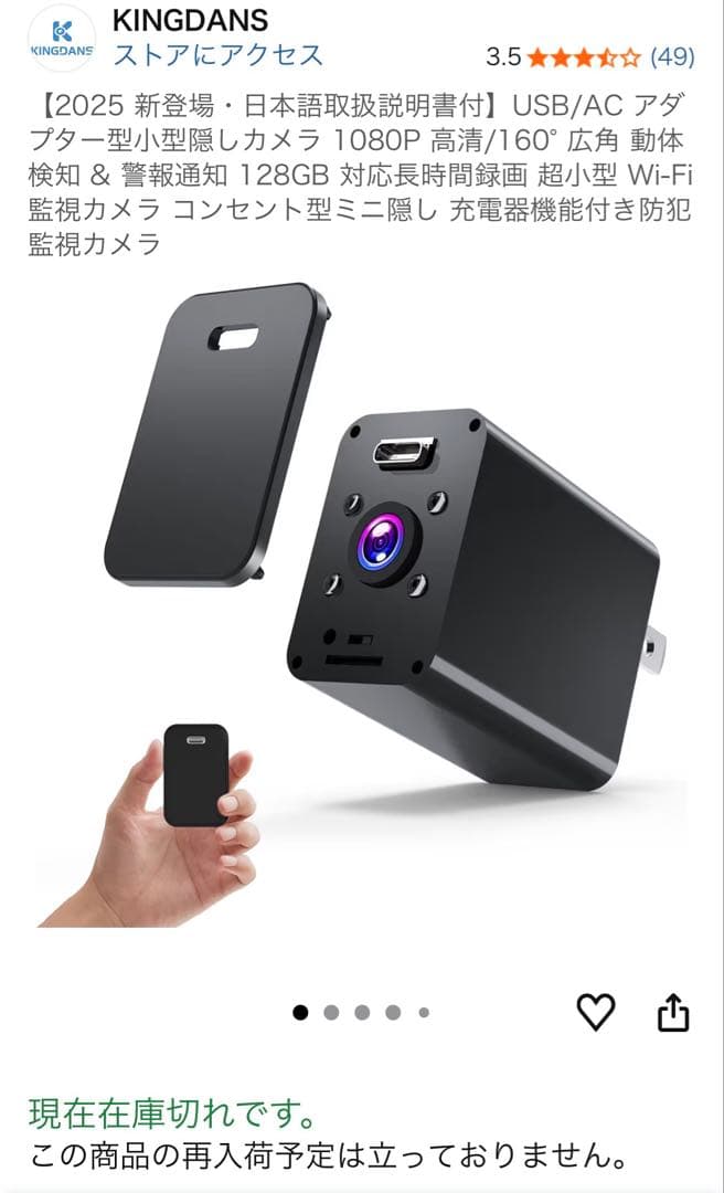 充電器機能付き防犯監視カメラ