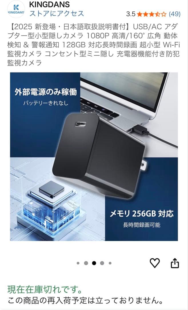 充電器機能付き防犯監視カメラ