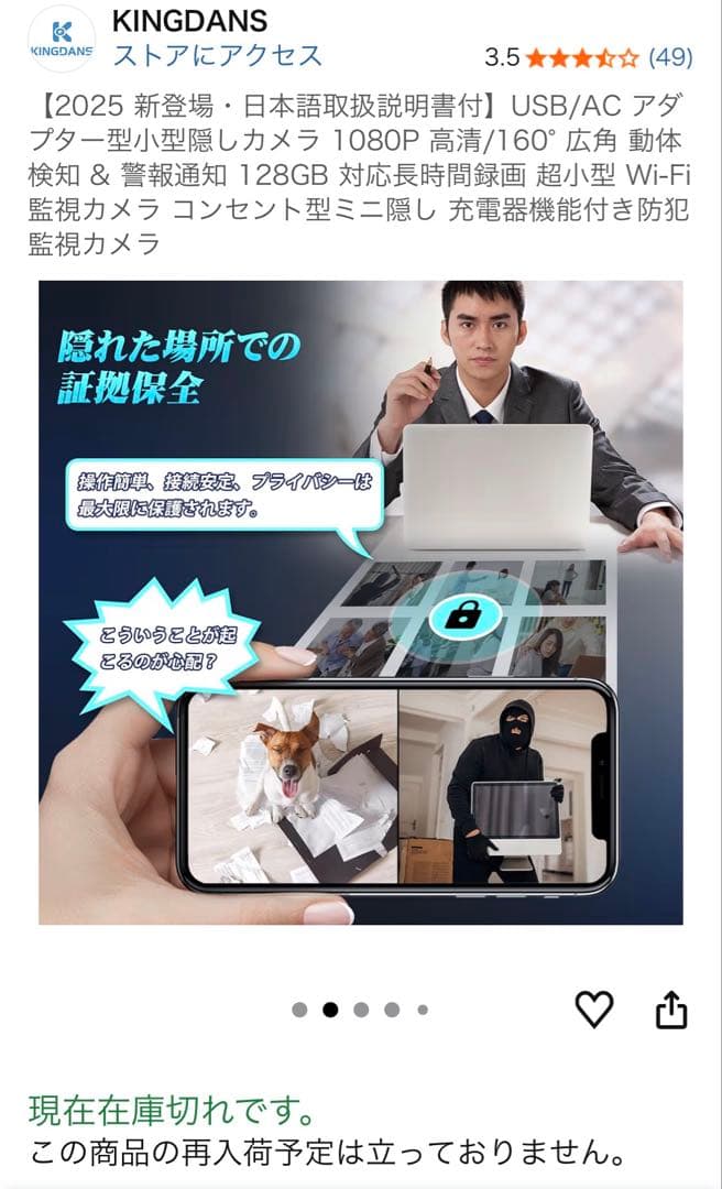充電器機能付き防犯監視カメラ