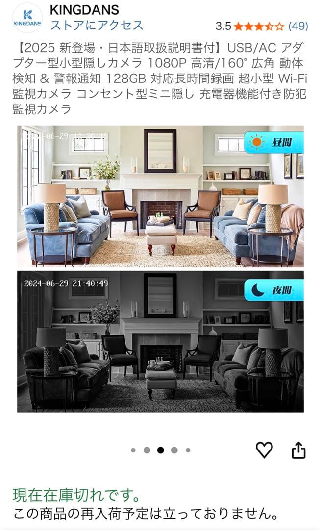 充電器機能付き防犯監視カメラ