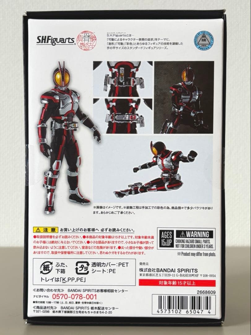 開封済み　S.H.Figuarts 真骨彫製法　仮面ライダー ファイズ