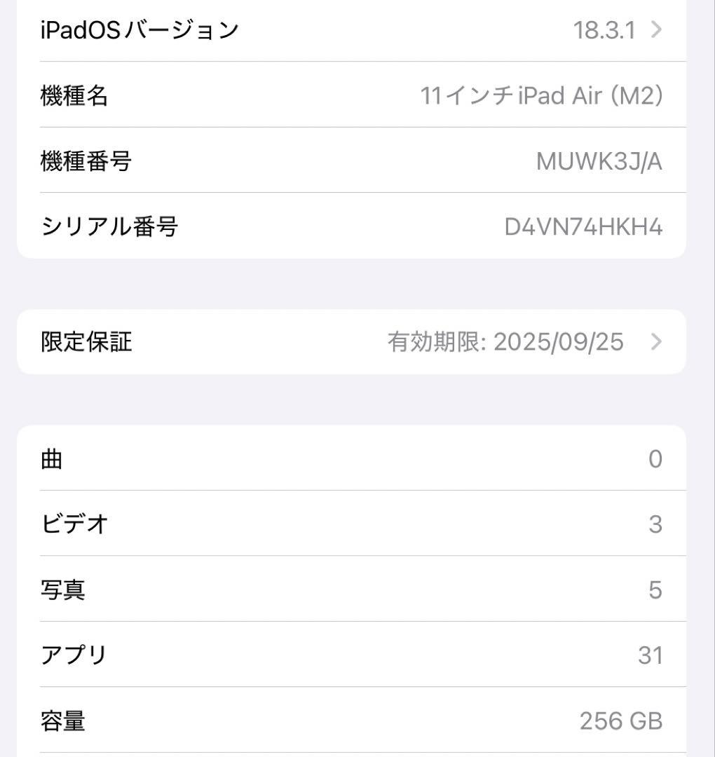 iPad Air 11インチ(M2) パープル256GB