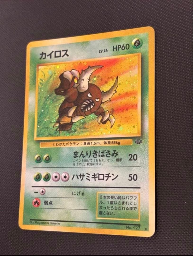 旧裏　極上美品　カイロス　拡張第2弾　ポケモンジャングル　渦巻きホロ・十字ホロ