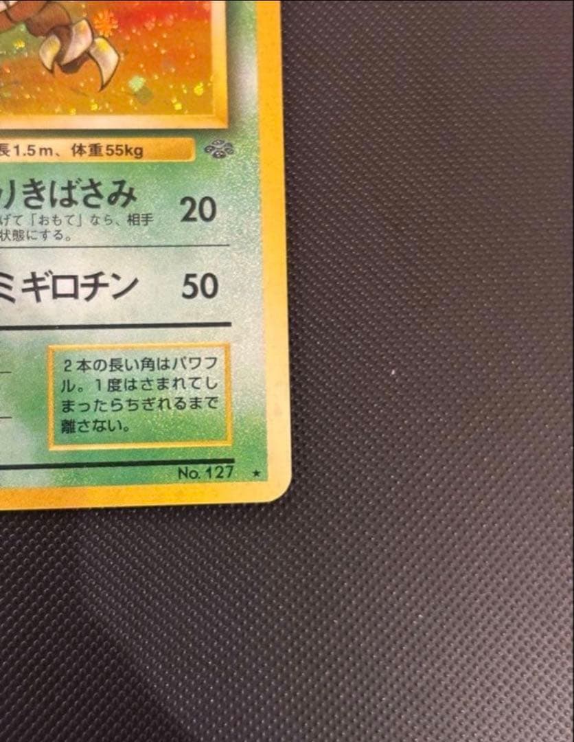 旧裏　極上美品　カイロス　拡張第2弾　ポケモンジャングル　渦巻きホロ・十字ホロ