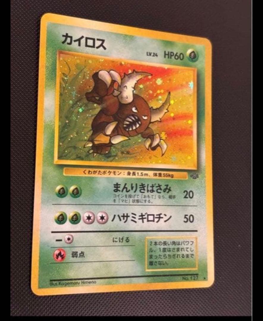 旧裏　極上美品　カイロス　拡張第2弾　ポケモンジャングル　渦巻きホロ・十字ホロ