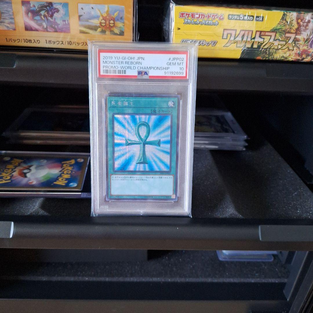 「PSA 10」遊戯王　2019 死者蘇生　ワールドチャンピオンシップ
