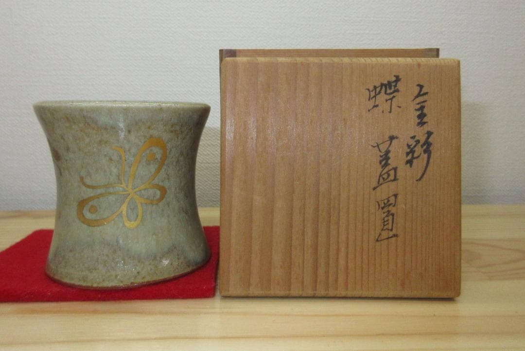 送料込【逢絢亭】茶道具 蓋置 膳所焼 金彩 蝶蓋置 陽炎園 岩崎信定 共箱入り