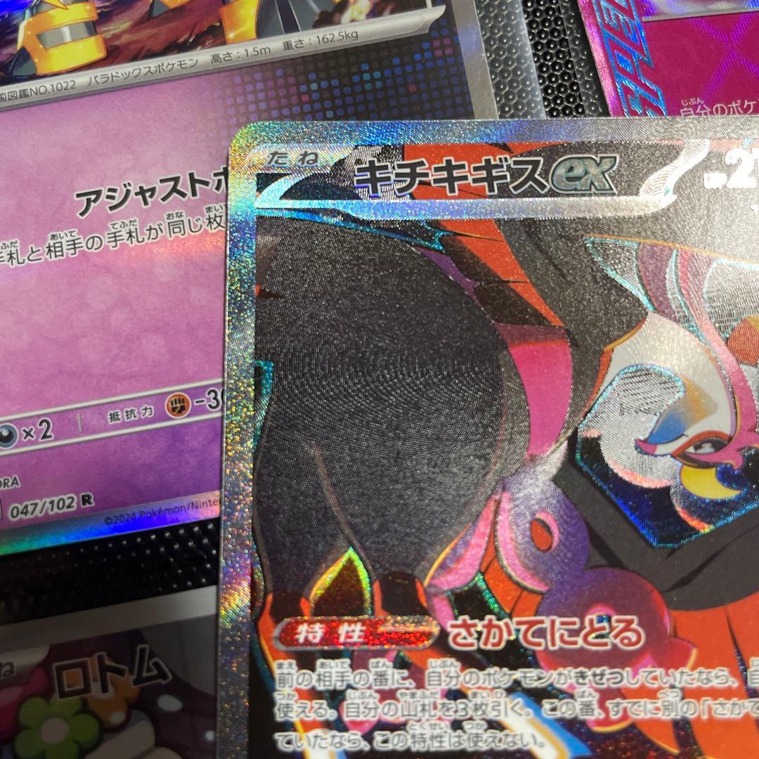 キチキギスex SAR SV6a ナイトワンダラー 089/064