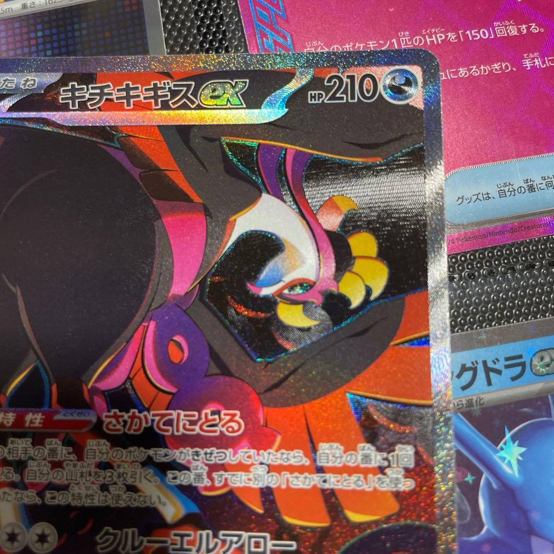 キチキギスex SAR SV6a ナイトワンダラー 089/064