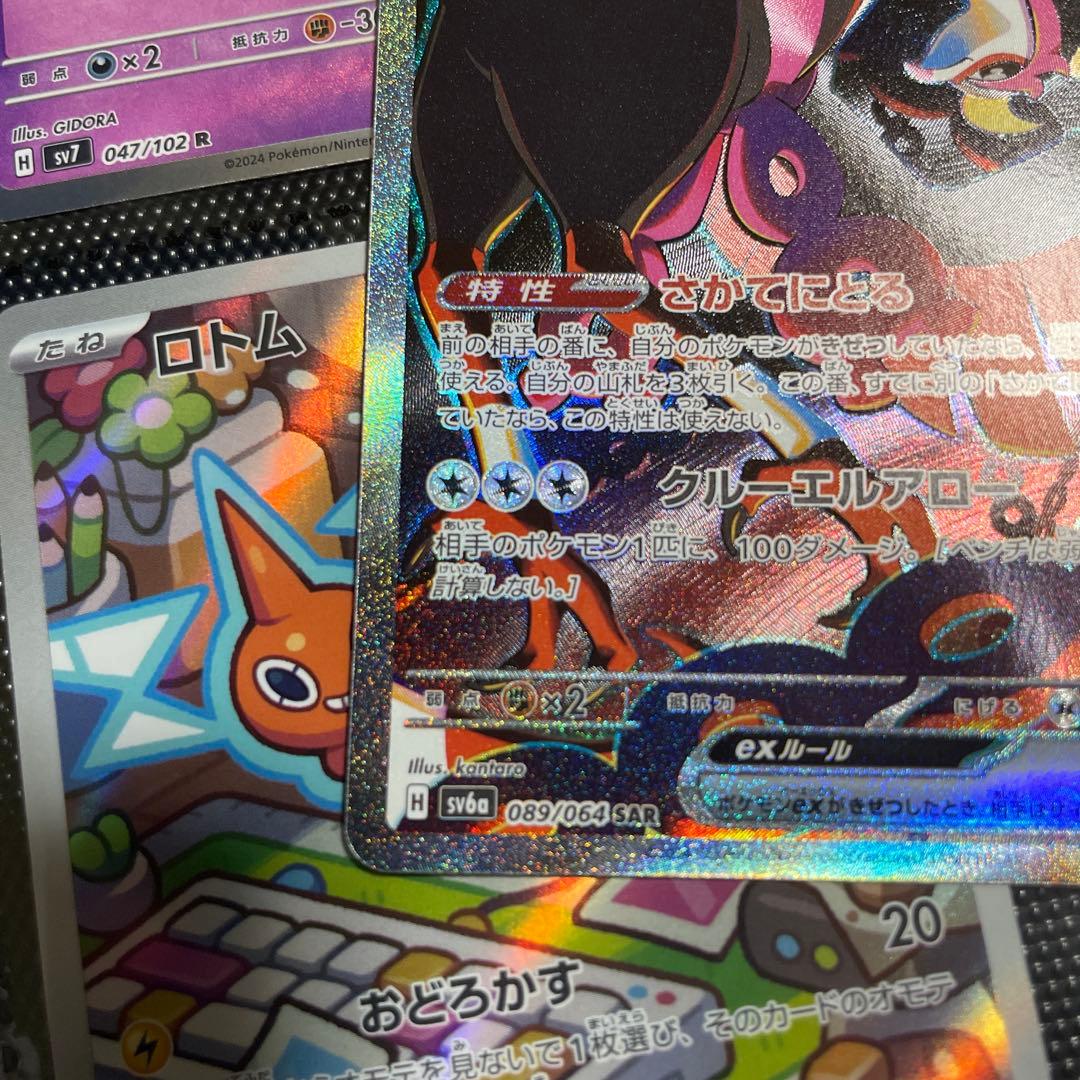 キチキギスex SAR SV6a ナイトワンダラー 089/064