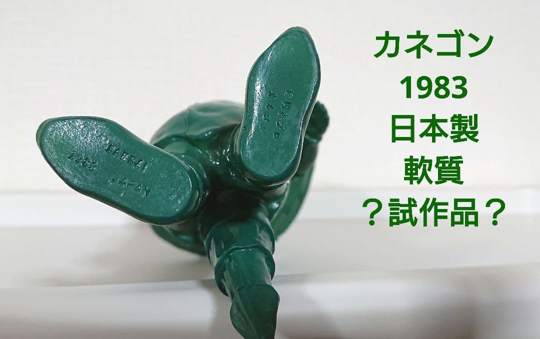カネゴン ウルトラ怪獣シリーズ ソフビ 試作品 サンプル