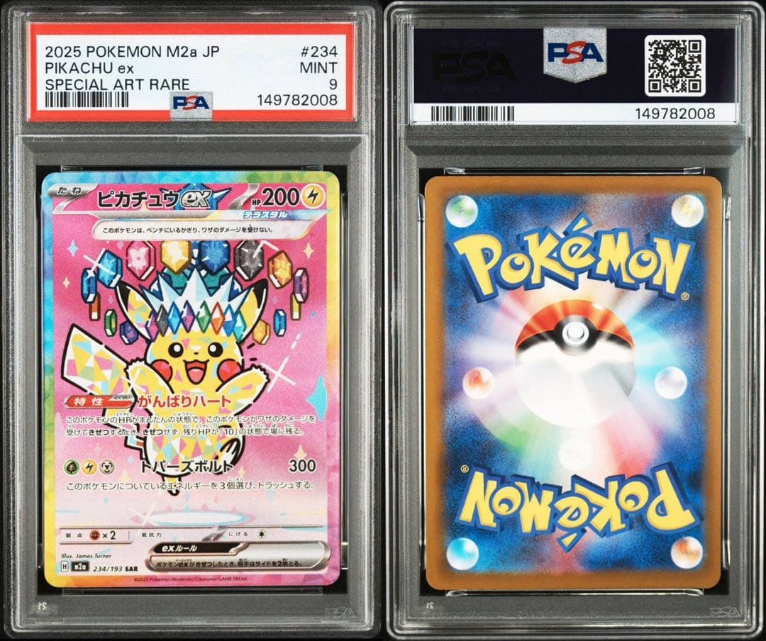 ポケモンカード　ピカチュウex SAR PSA9 メガドリーム