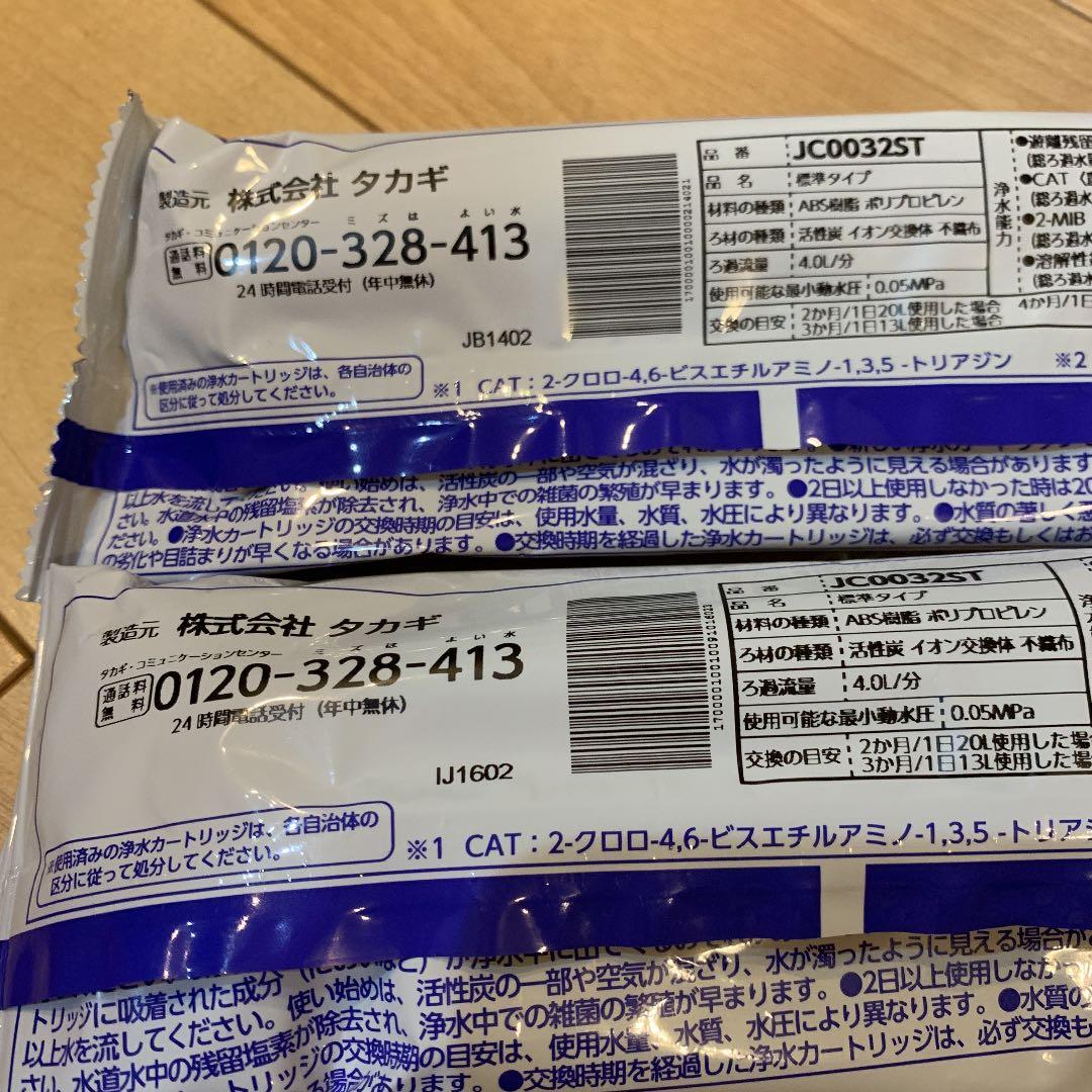 浄水器 交換カートリッジ 2本