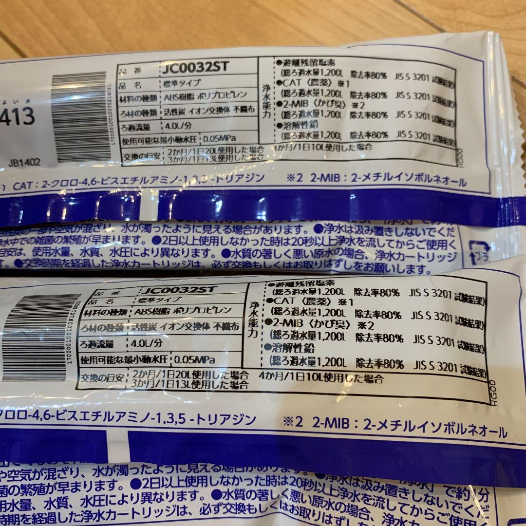 浄水器 交換カートリッジ 2本