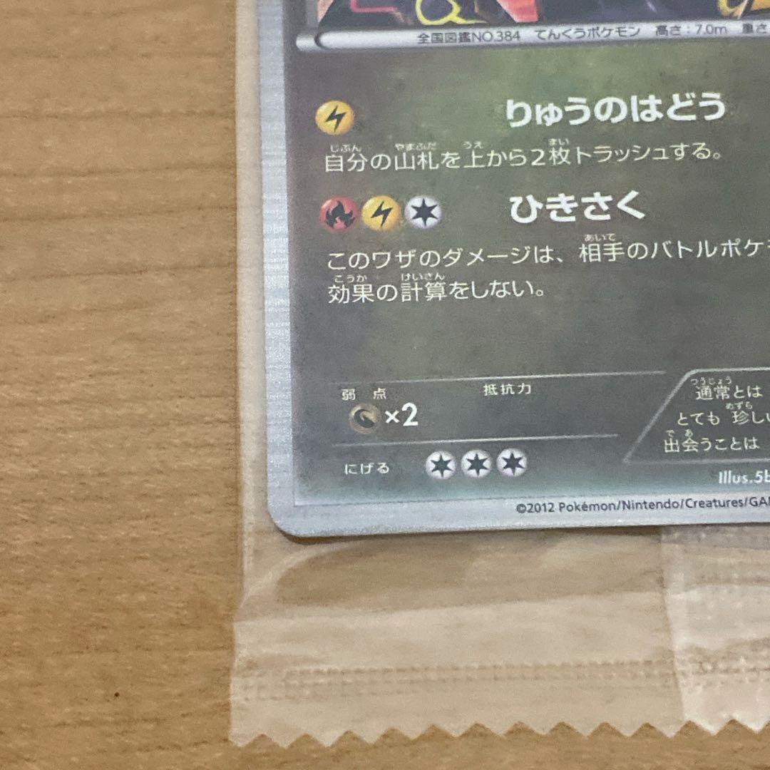 ポケモンカード　レックウザ 144/BW-P 未開封品