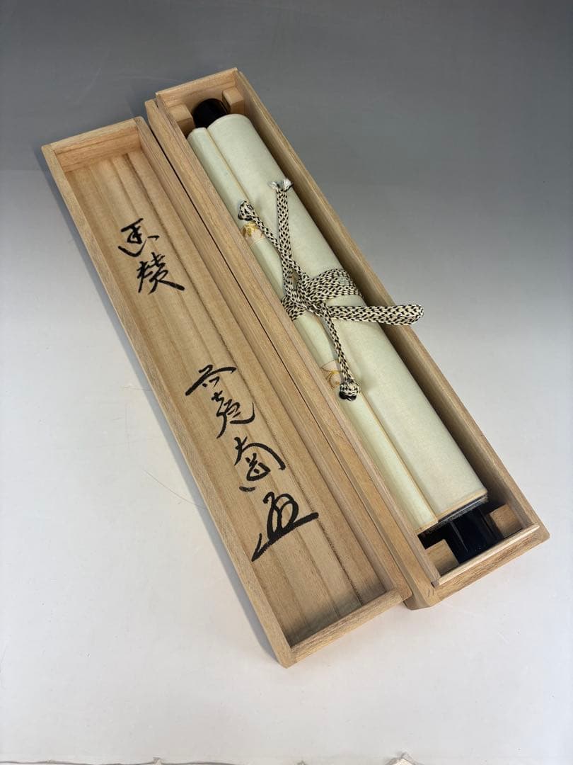 ★中古品★茶道具　大道筆　金剛王寶剣