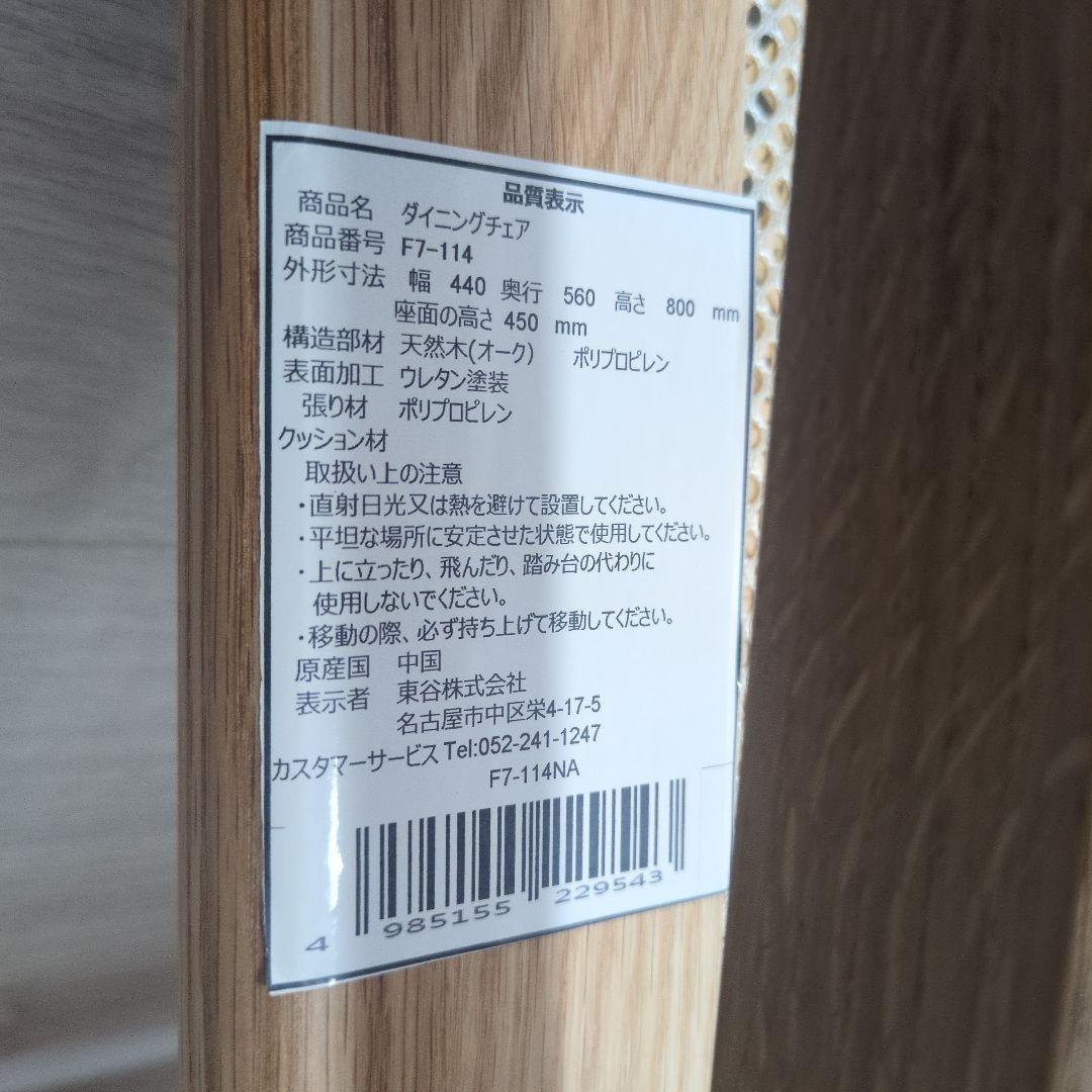 ダイニングチェア F7-114②