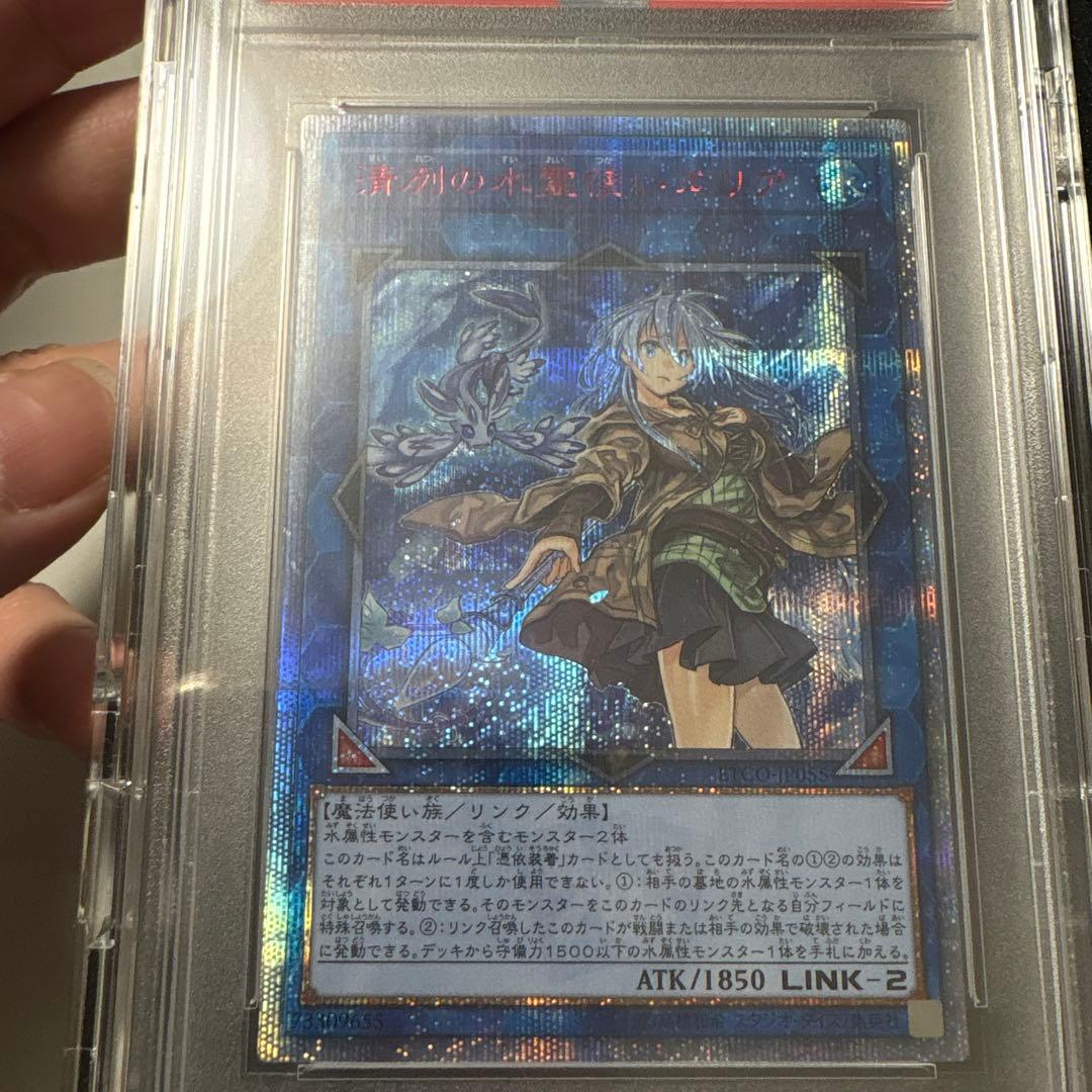【PSA10】遊戯王ocg 清冽の水霊使いエリア 20thシークレットレア