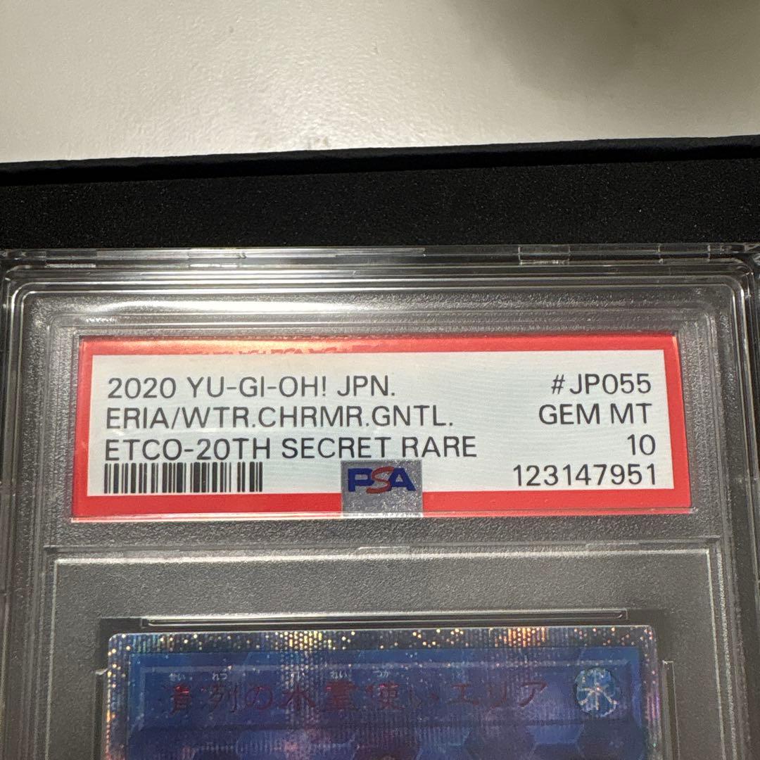 【PSA10】遊戯王ocg 清冽の水霊使いエリア 20thシークレットレア