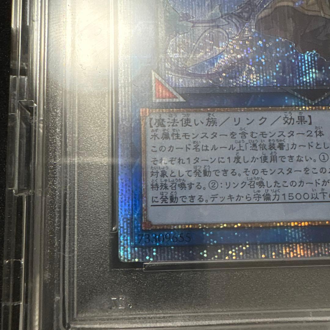 【PSA10】遊戯王ocg 清冽の水霊使いエリア 20thシークレットレア