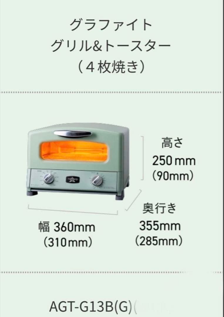 Aladdin グラファイトトースター AGT-G13B(G)