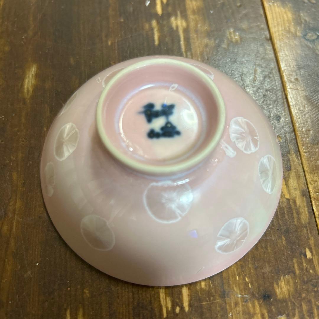 京焼　清水焼　手描き　海峰　伯山窯　平安和山　盃　花結晶　豆皿　小鉢　珍味小皿