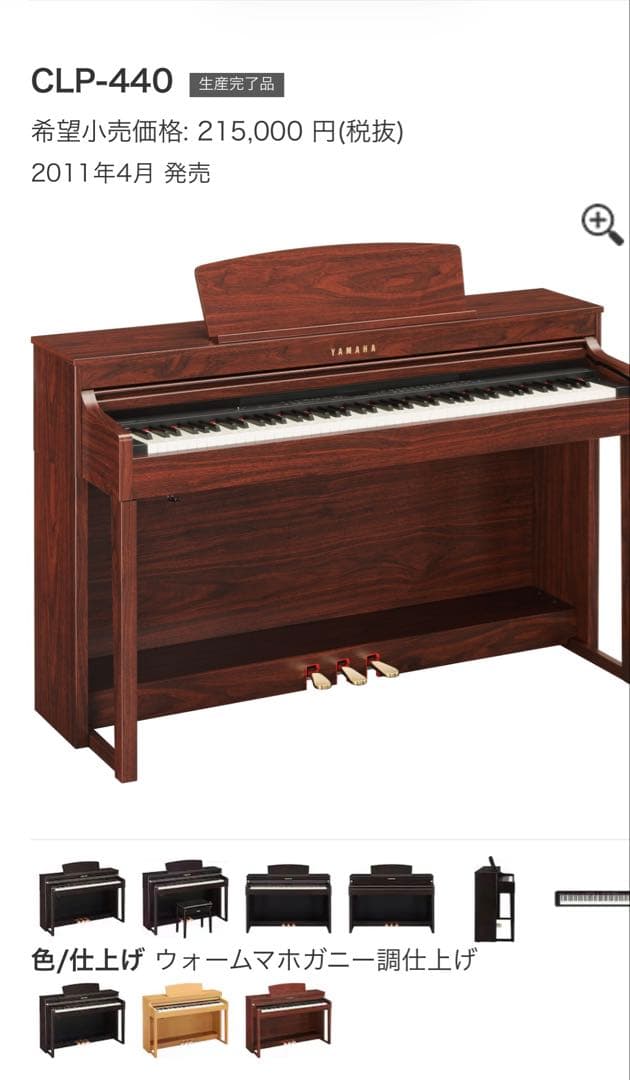 YAMAHA クラビノーバ　CLP-440M