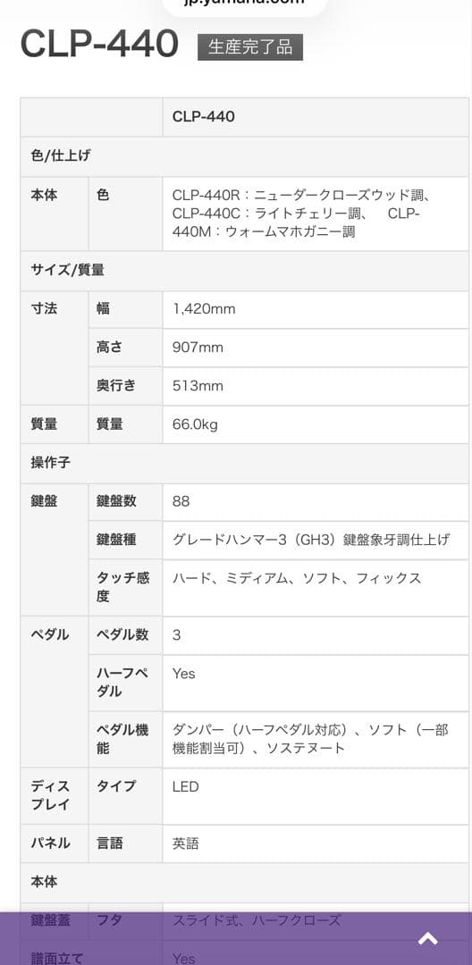 YAMAHA クラビノーバ　CLP-440M