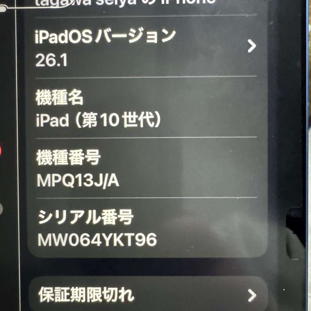 iPad 第10世代　MPQ13J/A