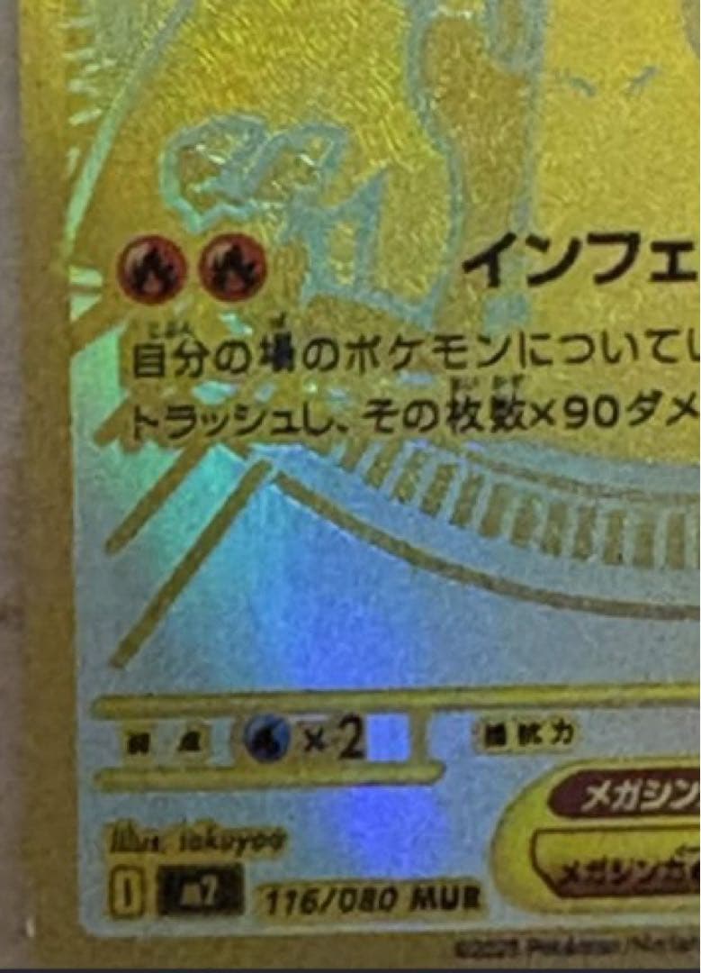 メガリザードンXex