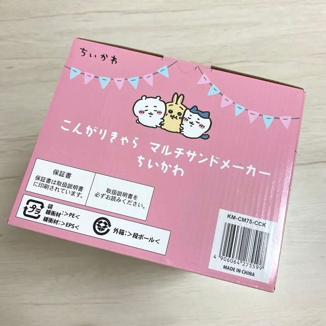 ちいかわ こんがりきゃら マルチサンドメーカー