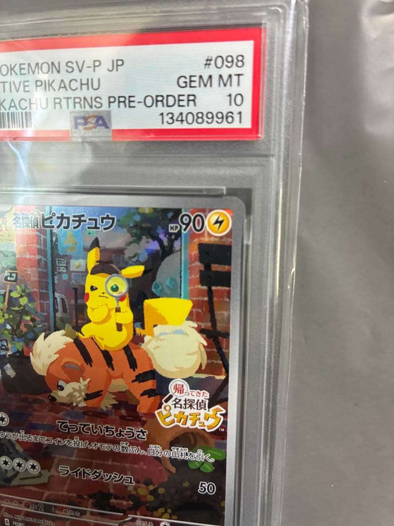 ★極美品★【PSA10】名探偵ピカチュウ プロモ SV-P