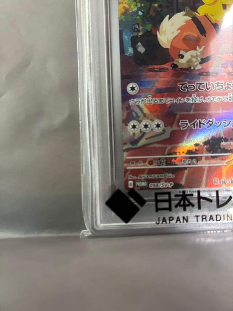 ★極美品★【PSA10】名探偵ピカチュウ プロモ SV-P