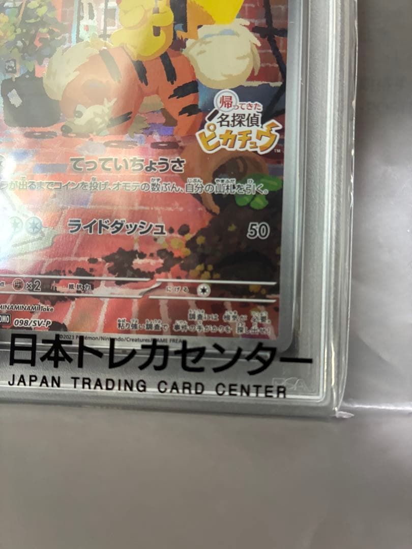 ★極美品★【PSA10】名探偵ピカチュウ プロモ SV-P