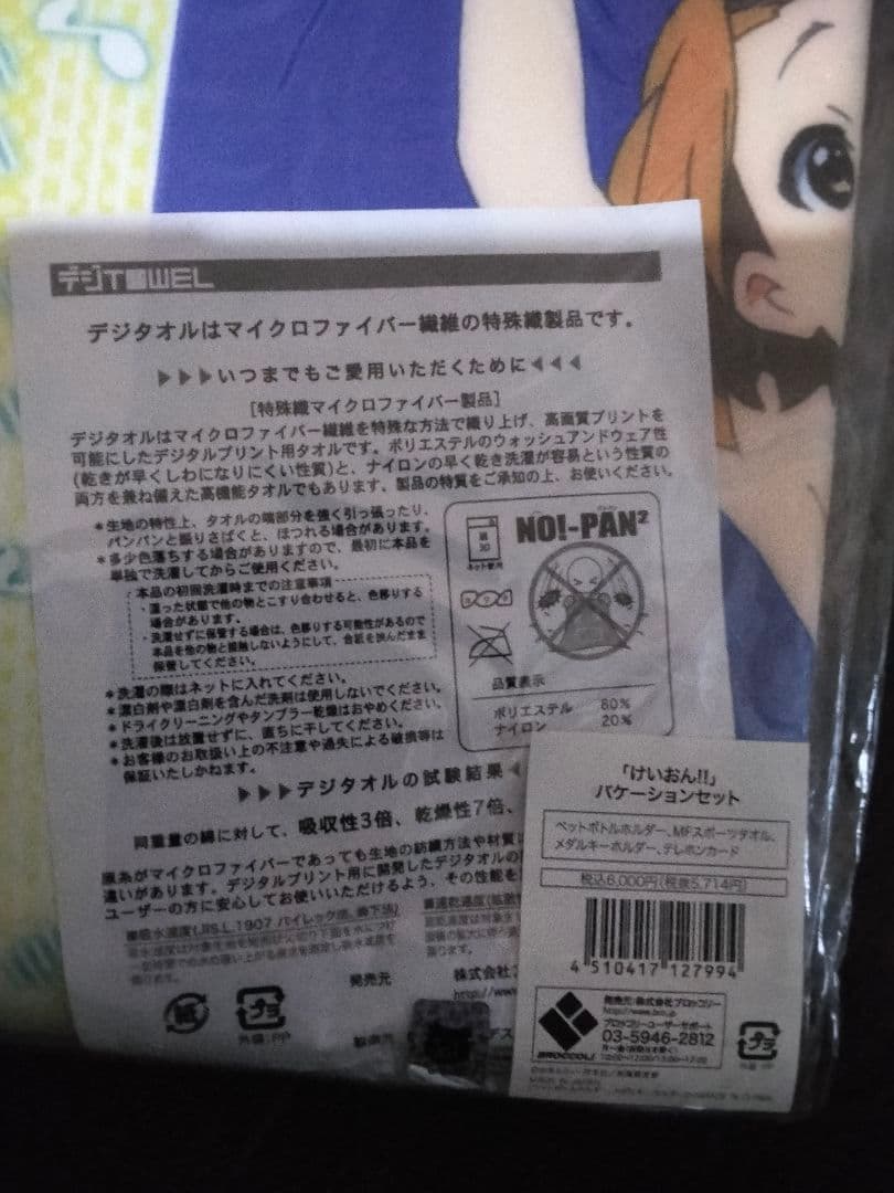 アニメ「けいおん！！」のキャラクターグッズ「バケーションセット」