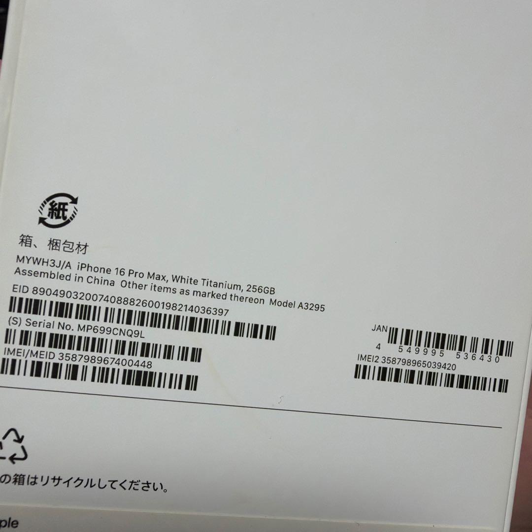 スマートフォン本体 iPhone 16 Pro Max 256G